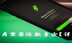 u钱包借10000元一个月需要