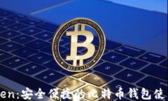 imToken：安全便捷的比特币