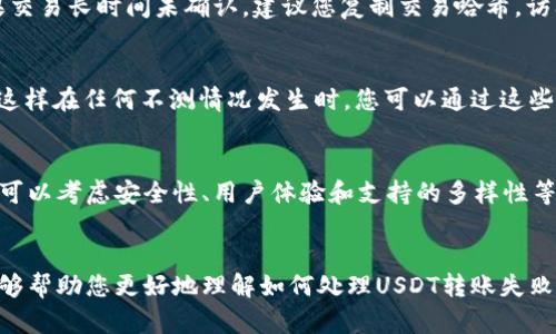   如何解决TRUST钱包上的USDT转不出问题：全面指南 / 

 guanjianci TRUST钱包, USDT转出, 钱包问题 /guanjianci 

引言
近年来，加密货币的使用变得越来越普遍，许多人选择使用TRUST钱包这种去中心化的数字资产钱包来存储和管理他们的加密货币。尽管TRUST钱包以其易用性和安全性受到用户的欢迎，但有时用户可能会遇到USDT（泰达币）转账无法进行的情况。本文将详细探讨这一问题，并提供解决方案，以及让用户了解如何有效地使用TRUST钱包来管理他们的数字资产。

USDT转不出的原因分析
首先，我们需要了解可能导致TRUST钱包上USDT转不出的问题原因。常见的问题可以归结为以下几个方面：

h41. 钱包网络问题/h4
在某些情况下，TRUST钱包的网络可能会出现临时故障，导致转账请求未能成功处理。这种情况往往是由区块链网络本身的问题引起的，例如网络拥堵或节点错误等。

h42. 余额不足/h4
虽然这个原因比较直接，但用户有时可能会忽略。在尝试转出USDT之前，确保钱包中有充足的USDT余额，并考虑到手续费的比例。

h43. 交易费用不足/h4
当进行USDT转账时，会产生交易手续费，如果您的钱包余额不足以支付此费用，转账请求将被拒绝。确保在转账前对手续费有足够的了解，并准备好额外的余额。

h44. 软件更新/h4
TRUST钱包需要定期更新以保证安全性和功能的正常运作。如果您尚未更新到最新版本，可能会导致各种功能失灵，包括转账功能。

h45. 帐号安全问题/h4
使用TRUST钱包时，确保您的账户安全。如果您的账户被黑客攻击，可能会失去转账的能力。在这种情况下，您需要尽快采取措施保护账户安全。

解决USDT转不出问题的步骤
针对上述各种可能的原因，以下是一些解决USDT转不出问题的建议和步骤：

h41. 检查网络状态/h4
首先，您需要确保区块链网络正常运行。访问TRUST钱包的官网或相关社交平台，查看社区反馈和网络状态提示。如果网络出现问题，您需要耐心等待。

h42. 查看钱包余额/h4
登录您的TRUST钱包，确认您有足够的USDT余额进行转账操作。请不要忘记考虑交易费用，确保您的账户中有足够的流动性。

h43. 确保支付足够的交易费用/h4
有关USDT交易费用的具体信息可以在TRUST钱包内查询。在执行转账前，请确保您已分配额外金额用于交易费用，以免因费用不足而导致转账失败。

h44. 升级钱包到最新版本/h4
前往应用商店（App Store或Google Play）检查是否有可用的更新。如果有，请及时更新TRUST钱包，以解决潜在的功能问题。

h45. 强化账户安全/h4
如果您怀疑账户被黑客攻击，请立即更改密码并启用双重认证。同时，确保您的私钥和助记词安全存储，避免泄露。

常见问题解答

h4问题一：USDT转账失败我应该怎么办？/h4
如果您收到转账失败的提示，首先需要检查您在TRUST钱包中的USDT余额和网络状态。确认您的余额足够，并查看区块链网络的可用性。您还可以查看过往的转账历史，判断是否存在重复或错误的操作。如果网络正常且余额足够，建议尝试重新发起转账或联系支持服务。

h4问题二：TRUST钱包的USDT转账手续费是多少？/h4
USDT转账的手续费因所使用的网络（如Ethereum、Tron等）不同而有所区别。一般来说，Ethereum网络的手续费通常会高于Tron网络。可以在TRUST钱包中查看当前的手续费，确保您了解所需支付的金额，并为此准备足够的余额。了解当前市场趋势和交易所的情况，也能帮助你合理安排交易时间以降低费用。

h4问题三：如何查看我的USDT转账状态？/h4
您可以在TRUST钱包中查看每一笔交易的状态。点击历史交易记录，并查找您所发起的USDT转账。根据当前区块链网络的状态，可以看到交易是否已确认。如果交易长时间未确认，建议您复制交易哈希，访问区块链浏览器（如Etherscan），查询交易详情及其状态。

h4问题四：我是否需要备份我的TRUST钱包？/h4
是的，备份是确保您资产安全的重要步骤。在创建TRUST钱包时，您会收到一个助记词，这是恢复钱包的关键要素。请将助记词妥善保管，并确保不被他人获取，这样在任何不测情况发生时，您可以通过这些助记词恢复账户。

h4问题五：有哪些替代钱包可以存储USDT？/h4
除了TRUST钱包，市场上有许多其他钱包选择，包括硬件钱包（如Ledger, Trezor）和软件钱包（如Exodus, Atomic Wallet等）。选择一个适合自己的钱包时，可以考虑安全性、用户体验和支持的多样性等方面。

结论
TRUST钱包是一个很不错的数字资产管理工具，但用户在使用过程中也可能会遇到各种问题，特别是在转账USDT时。通过以上的原因分析及解决措施，希望能够帮助您更好地理解如何处理USDT转账失败的问题。同时，保持钱包更新与安全意识，将有助于降低潜在的风险。希望您在加密世界中获得顺利的体验！