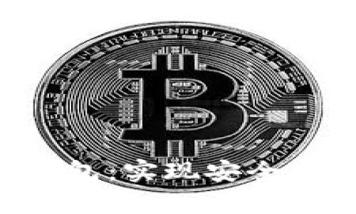 如何将U盘转变为硬件钱包：实现安全存储加密货币的终极指南