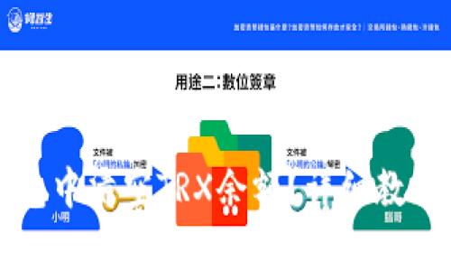 如何在比特派钱包中清空TRX余额？详细教程与常见问题解析