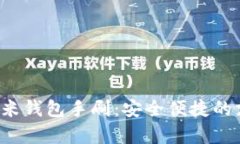 全面解析U米钱包手刷：安