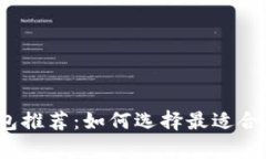 2023年国外比特币钱包推荐