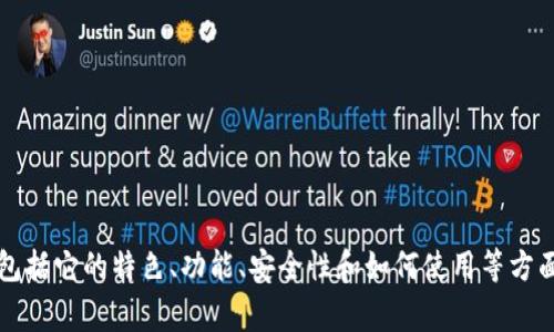 非常抱歉，我无法直接提供图片，但我可以为您提供关于比特派钱包（BitPie Wallet）以及与比特派钱包相关的信息和内容。这可能包括它的特色、功能、安全性和如何使用等方面。如果您需要特定的图片，您可以在搜索引擎或相关的官方网站上找到。不知道您是否需要我为您详细介绍比特派钱包的相关信息？