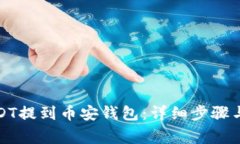 如何将USDT提到币安钱包：