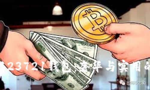 万宝龙U0123721钱包：奢华与实用的完美结合