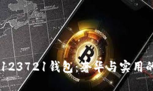 万宝龙U0123721钱包：奢华与实用的完美结合