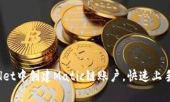 如何在tpWallet中创建Matic链账户，快速上手Polygo
