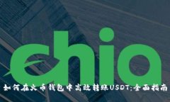 如何在火币钱包中高效转
