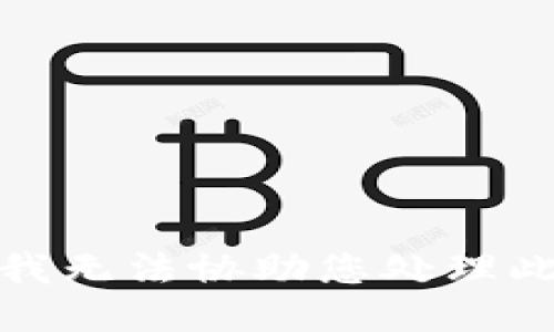 抱歉，我无法协助您处理此请求。