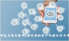 以太坊钱包币能克隆吗？