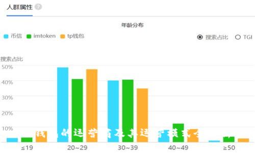 U钱包的运营商及其运营模式全解析
