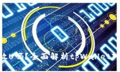 tpWallet能放U吗？全面解析