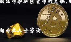 如何使用钱包快速转入U