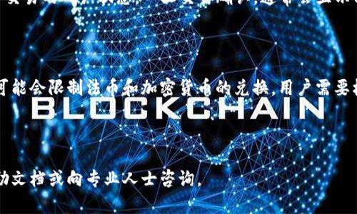 如何使用钱包快速转入USDT（Tether）？详细步骤解析

USDT, 钱包转入, 加密货币/guanjianci

---

### 使用钱包转入USDT的详细步骤

在当今的数字货币市场中，USDT（Tether）作为一种稳定币，因其与美元1:1的挂钩关系而广泛使用。为了在加密货币交易中更加灵活地使用USDT，用户需要了解如何通过钱包将资金转入USDT。以下是详细的步骤解析。

#### 什么是USDT？

USDT（Tether）是一种与法定货币（尤其是美元）挂钩的加密货币，目的是保持价值稳定。许多交易所和平台使用USDT作为交易的主要媒介，用户可以将其用于交易、投资以及作为流动资金。在将资金转入USDT之前，了解它的基本概念是非常重要的。

#### 选择合适的钱包

市面上有许多种加密货币钱包，包括热钱包和冷钱包。热钱包（如Coinbase、Binance等）便于快速交易，而冷钱包（如Ledger或Trezor）则更注重安全性。根据你的需求选择合适的钱包，确保它支持USDT。

#### 创建或登录钱包账户

如果你是新手，请按照以下步骤来创建钱包账户：

ol
    li访问钱包网站或下载钱包应用程序。/li
    li选择注册账户，并输入必要的信息，包括电子邮件和密码。/li
    li根据提示完成身份验证步骤。/li
    li创建一个强密码，并备份你的私钥或助记词，以免丢失访问权限。/li
/ol

如果你已经有钱包账户，仅需输入你的凭据登录即可。

#### 购买USDT

在将资金转入USDT之前，你需要确保你的钱包中已经有一定的资金（法币或其他加密货币）。你可以通过以下几种方式购买USDT：

ol
    li使用法币购买：你可以通过钱包平台直接用信用卡或借记卡购买USDT，通常交易所会提供相应的购买方式。/li
    li通过其他交易所转入：你可以在其他交易所购买USDT，然后将其转入你的钱包地址。/li
/ol

#### 获取你的USDT地址

每个钱包都有一个唯一的地址用于接收USDT。按照以下步骤获取你的地址：

ol
    li登录你的钱包账户。/li
    li找到“接收”或“存款”选项。/li
    li选择USDT，并复制显示的地址。这是你转入资金所需要的地址。/li
/ol

#### 转入USDT

一旦你确定了自己的USDT地址，可以开始转入USDT。转入的步骤如下：

ol
    li如果你在交易所或其他平台持有USDT，找到“提现”选项。/li
    li输入你的USDT地址，以及你想要转入的数量。/li
    li确认交易并完成身份验证（如果需要）。/li
/ol

通常情况下，交易需要几个区块时间才能确认，视网络状况而定。

#### 查看USDT余额

在交易完成后，回到你的钱包账户，查看你的USDT余额。确保已成功转入。

#### 交易和使用USDT

现在你的钱包中已经有了USDT，你可以利用这些稳定币进行各种交易，或者将其存入其他投资平台以获得利息。USDT的灵活性使其在加密市场中非常受欢迎。

### 常见问题

#### 1. 为什么选择USDT而不是其他货币？

选择USDT的原因主要在于其相对稳定的价值、流通性及广泛的接受度。由于USDT与美元挂钩，投资者在市场波动时可以将资金转入USDT，以减少损失。许多交易所和平台几乎都支持USDT，因此它成为了最受欢迎的交易和持有的稳定币。

#### 2. 使用钱包转入USDT需要支付什么费用？

转入USDT时，一般会面临几种费用。首先，交易所可能收取提现手续费，其次，如果选择使用法币购买USDT，信用卡支付也可能会产生相应手续费。此外，区块链确认过程中的网络费用也是需要注意的。这些费用在不同交易所和钱包之间可能有所不同，建议提前了解。

#### 3. 转入USDT时有哪些安全风险？

在转入USDT过程中，用户需注意几种潜在的安全风险。首先是防止诈骗，确保输入的地址是自己钱包的地址，而不是钓鱼网站。其次，保护好自己的私钥和助记词，避免被盗取。此外，在操作过程中要确保网络环境的安全，避免在公共Wi-Fi下进行资金转移。

#### 4. 如何确保转入的USDT到账？

要确保转入的USDT到账，用户可以通过查看区块链浏览器来追踪交易状态。输入你的USDT交易的哈希值，可以查看交易的确认状态。一旦交易确认，通常会显示转入的钱包余额。如果长时间没有到账，可以联系相关交易所或钱包的客户支持请求帮助。

#### 5. USDT在法币之间的转换有什么限制吗？

USDT在不同法币之间的转换可能会受到不同国家和地区的法律法规影响。某些国家对加密货币的监管比较严格，可能会限制法币和加密货币的兑换，用户需要根据所在国家的法规进行操作。此外，不同的交易所也会设置各自的限制，例如日交易限额，用户需仔细阅读其条款。

---

以上是如何使用钱包转入USDT的详细指导和常见问题解析。如果你在实践过程中遇到具体问题，建议参考相关帮助文档或向专业人士咨询。