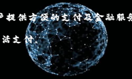 u 钱包是一种数字钱包或移动支付工具，它通常与特定的品牌或公司相关联。许多企业打造自己的数字钱包，为用户提供方便的支付及金融服务。如果您是在谈论特定的“U钱包”，请您提供更多背景信息，比如它的功能或目标市场，以便于进行更为精确的解答。

一般来说，数字钱包的常见功能包括在线支付、转账、充值、积分管理等，用户通过手机或其他设备即可实现便捷的生活支付。

如果您还有其他问题或想了解更具体的信息，请告诉我！/u