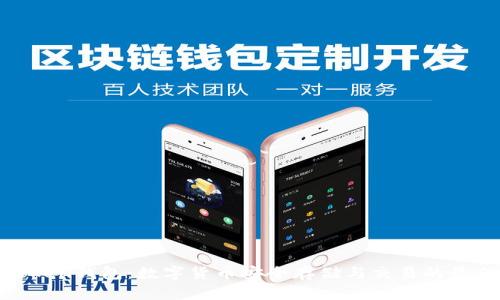 沈阳Token钱包：数字货币安全存储与交易的最佳选择