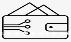 钱包里的XRP取不出来了吗？全面解析与解决方案