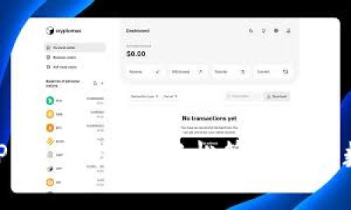 U钱包APP使用指南：轻松管理你的数字资产