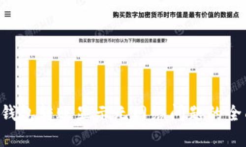 解决U钱包转账显示无网络问题的全面指南
