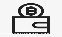 如何在tpWallet中将BNB兑换为USDT：详细步骤与注意