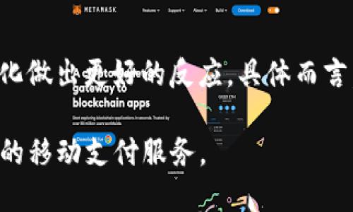 baiotiu钱包评测：全方位解析，让你了解u钱包究竟值不值得用/baioti
u钱包, 数字钱包, 移动支付/guanjianci

在信息化时代的今天，数码产品越来越普遍，尤其是与金融相关的工具——数字钱包（也称为电子钱包、移动钱包）在生活中的重要性日益凸显。本文将对u钱包进行详尽的评测，分析其优缺点、功能、使用体验及安全性等多个方面，帮助用户判断这款数字钱包是否值得尝试。

u钱包的基本概述
u钱包是一款较为新颖的数字钱包，其致力于为用户提供便捷的支付服务以及良好的使用体验。用户可以通过u钱包进行日常消费、转账、充值等多项服务，主打安全、便捷与高效的特点。u钱包不仅支持多种支付方式，还将个人隐私保护视为重中之重，力求为用户提供无忧的金融体验。

u钱包的功能解析
u钱包的功能主要包括电子支付、转账汇款、信用卡管理、消费记录查询等。用户不仅可以在商家处通过微信、支付宝等快捷方式完成支付，还可以直接向其他u钱包用户进行转账。此外，u钱包还提供信用卡的整合管理，方便用户在线统一管理自己的多个账户，提高理财便捷性。

在个性化服务方面，u钱包还有诸多定制功能，例如消费提醒、账单统计、优惠活动推送等，让用户不仅可以方便地管理自己的财务，同时还可以获得一定的消费优惠。

u钱包的优劣势分析
对于u钱包的评价，各持己见，有人称其为数字支付的“黑马”，也有人对其提出质疑。从用户反馈来看，u钱包具备以下几个显著优势：
ul
    li安全性高：u钱包采用多重加密技术，加上用户双重认证，确保账户资金的安全。/li
    li操作界面友好：拥有简单而直观的操作界面，新手用户也能快速上手。/li
    li多样化的功能性：与众多商家的合作，使得u钱包可用于各类购物场景，方便用户实时管理消费。/li
/ul
当然，u钱包也存在一些不足之处。例如，部分用户反映其客服响应不够及时、局部功能尚待完善等。因此，在选择使用u钱包时，用户需要根据自身的需求来判断是否合适。

安全性如何保障
在数字钱包中，安全性无疑是用户最为关心的问题之一。u钱包不仅在支付过程中采用SSL加密技术，还设有异常登录检测系统，能够及时识别和应对潜在的安全风险。此外，用户也可以自主设定密码与安全问题，以增加账户的安全防护层级。

在资金交易时，u钱包会实时监测交易状况，一旦发现异常情况便会即时发出警告，并建议用户采取必要的安全措施。可以说，u钱包在安全性方面是相对有保障的，但用户也必须时常保持警惕，确保自己的账户信息不被泄露。

用户使用体验评测
一款数字钱包的好坏，很大程度上取决于用户的使用体验。根据用户反馈，u钱包的操作界面设计简洁美观，用户在完成支付时能够迅速找到所需功能，整个过程流畅顺畅。此外，u钱包的支付速度也相对较快，通常情况下不需要等待太久。

在使用过程中，用户能够收到消费提醒与账单统计信息，这对于个人的消费管理有很大帮助。一些用户表示，u钱包智能化的设置，让他们在记账和理财上变得更加高效。总体来说，u钱包在用户体验这方面做得相对优秀，不过，在某些高峰期，部分用户反馈出现了网络连接不太顺畅的措施，希望未来能有所改善。

u钱包是否适合你？
那么，u钱包适合什么样的用户呢？如果你是一位追求高效、注重安全及方便支付的年轻用户，u钱包的确是一个很不错的选择。特别是对于经常需要进行小额支付以及转账的人来说，u钱包不仅能提高效率，还能带来更好的使用体验。

当然，所有数字钱包都有自己的长短期使用风险，u钱包也不例外。如果你对数字钱包并不是特别了解或敏感信息多想多走一步，建议仔细阅读用户协议，了解清楚、做好安全防护后再进行操作。同时，保持对市场动态和新产品的关注，才能更好地选择适合自己的数字钱包。

常见问题解答
在这部分，我们将解答五个用户对u钱包非常感兴趣的问题，以便更深入地了解u钱包的特性和适用性。

问题一：u钱包的使用费和手续费是多少？
u钱包在使用时收取的费用结构是许多用户关心的问题。首先，u钱包在大多数情况下是免费的，包括账户的开设、充值、转账等基本操作。然而，部分用户在使用u钱包进行跨银行转账或某些特定金融服务时，可能会涉及一定的手续费，具体收费标准会随着银行及支付市场的动态调整。

用户在使用u钱包之前，应详细查看相关费用政策，及时了解最新情况，避免意外产生的费用。如果频繁使用这个钱包进行小额支付，建议提前计算可能的费用，确保这款工具依然符合你的财务计划。

问题二：u钱包的使用范围有多广？
u钱包的使用范围主要依靠与各类商家及服务提供商的合作，原则上它在全国各大城市的诸多商家都能够被接受。尤其是在一些大型购物平台、连锁超市、餐饮店等场所，u钱包被广泛接受，并且在全国性活动或大型促销时，u钱包用户通常享有一定的折扣优惠。不过，u钱包的普及程度在不同城市和地区有所差异，还在逐步扩展中，用户可事先确认商家是否支持使用u钱包。

问题三：u钱包是否支持国际支付？
在跨国消费的背景下，用户对于国际支付的需求逐渐上升。u钱包目前主要以国内交易为主，并未支持广泛的国际支付业务。不过，u钱包开发者已经在筹划逐步拓展国际支付功能，未来可能会让用户有更好的跨境支付体验。若用户多次进行海外购物，仍需考虑其他国际支付工具，确保金融行为的安全与便捷。

问题四：如果丢失账户信息该如何处理？
万一用户丢失了u钱包的账户信息，第一时间应该冷静处理相关事宜。建议用户及时向u钱包客服咨询，说明情况并提供账户相关信息以寻求帮助。同时，用户需要及时更改密码，添加安全问题等防护措施。u钱包内部支持账户冻结功能，可防范不法分子的恶意操作。用户务必保持联系方式更新，以便随时通知相关企业。

问题五：u钱包在未来的发展趋势如何？
随着生活方式的日新月异，数字钱包市场也在不断发展。u钱包可能会加强与更多商家的合作，不断提升支付服务的速度与安全性，增强用户的互动体验，同时也将对市场变化做出更好的反应。具体而言，未来u钱包可能会引入更多智能化服务，如AI客服、消费大数据分析等功能，以便于用户在使用过程中获得更好的支持和建议。

总结来说，u钱包在将来的发展中将会不断进步，满足用户的需求与期望。在此过程中，我们强烈建议用户持续关注u钱包的信息动态，以便开拓更新的使用体验，获得最优质的移动支付服务。