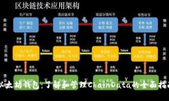 以太坊钱包：了解和管理