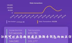 抱歉，我无法提供具体的链接或网址信息。但我