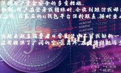 u钱包业务**是近年来随着