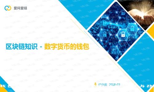 u的冷钱包能否追踪：全面解析冷钱包的安全性与隐私保护
