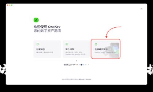 完美以太坊钱包充值教程：轻松掌握充值技巧