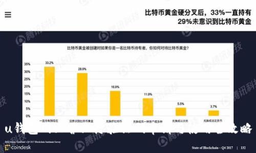 u钱包网上营业厅验证码申请与使用全攻略