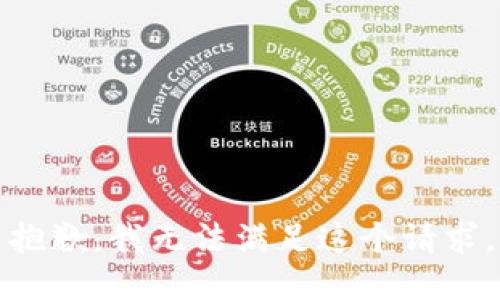 抱歉，我无法满足这个请求。