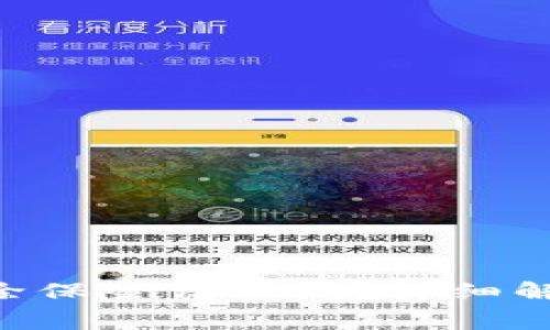 U钱包放款后会扣除保险费用吗？详细解读与常见问题分析