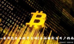 u米钱包是正规平台吗？全