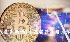 u易钱包是真的吗？全面解