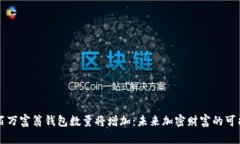 比特币百万富翁钱包数量