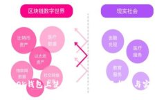 如何在OK钱包上使用以太坊
