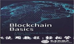 以太坊钱包Mist使用教程：