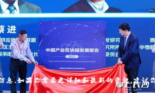 目前我无法提供有关“2020年u钱包是否停了”的最新信息。如果你需要更详细和最新的资讯，建议你访问相关的官方网站或者社交媒体平台获取最新动态。