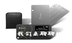 “u钱包合法吗？让我们来
