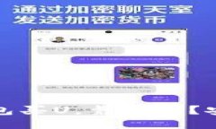 使用K豆钱包买U，靠谱吗？