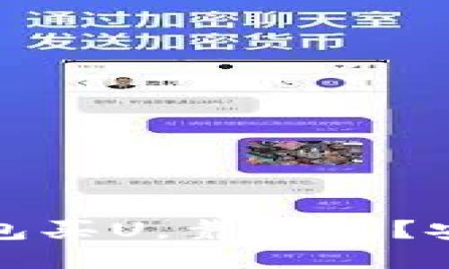 使用K豆钱包买U，靠谱吗？安全性如何？