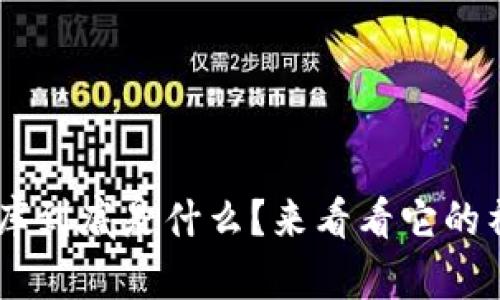 u钱包仓库到底是什么？来看看它的神奇之处！