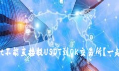 为什么tpWallet不能直接提