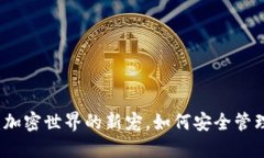 了解NEAR钱包：加密世界的