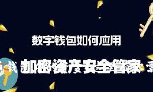 想要找回比特币钱包中的资金？这里有你需要知道的一切！