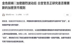 USDT钱包简介：如何选择最