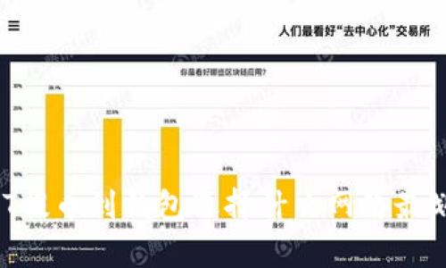 USDT提币到钱包选择什么网络最划算？