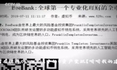 如何有效将tpWallet中的U资